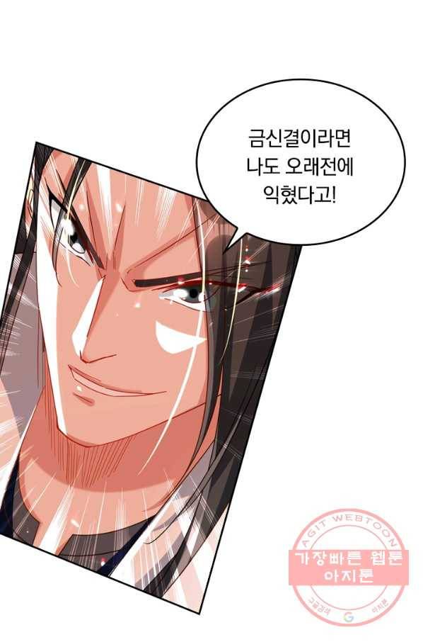 최강무혼 37화 29