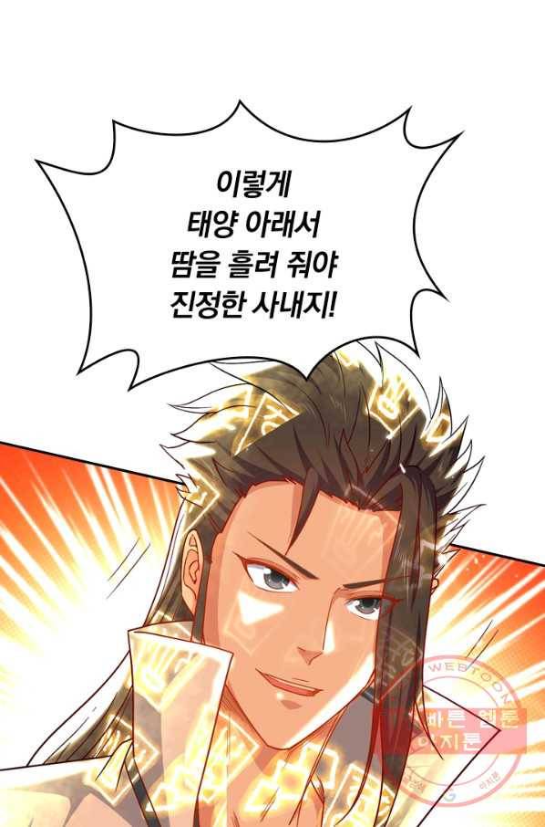 최강무혼 37화 54