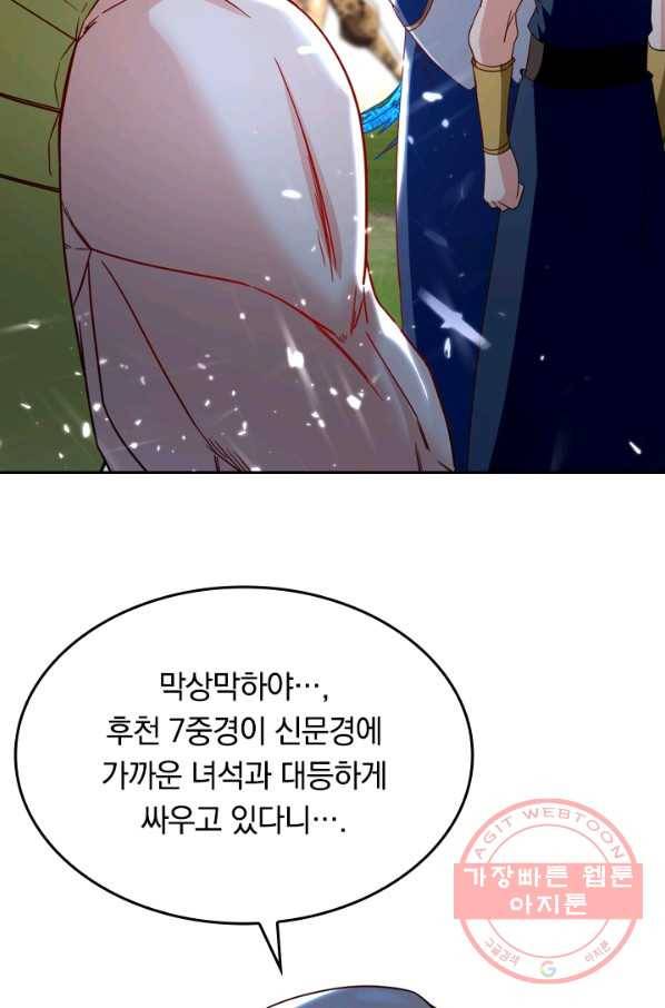 최강무혼 37화 59