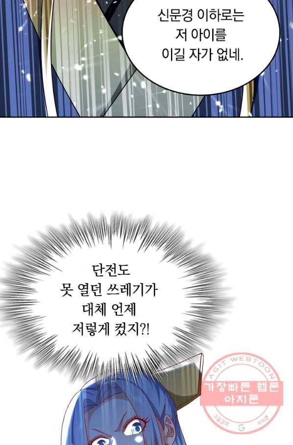 최강무혼 37화 64