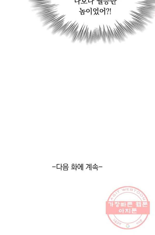 최강무혼 37화 66