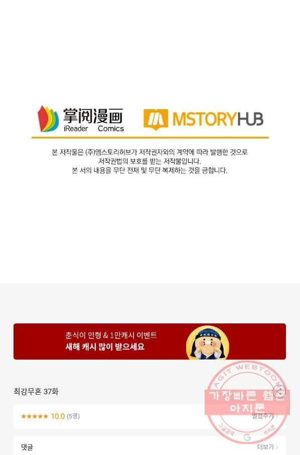 최강무혼 37화 67