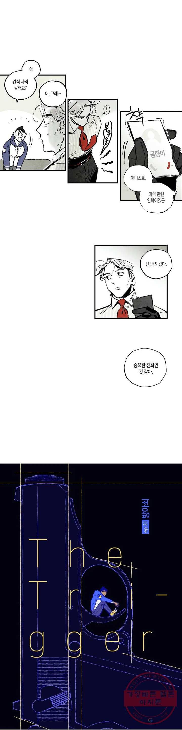 불멸의 날들 137화 방아쇠 (1) 1