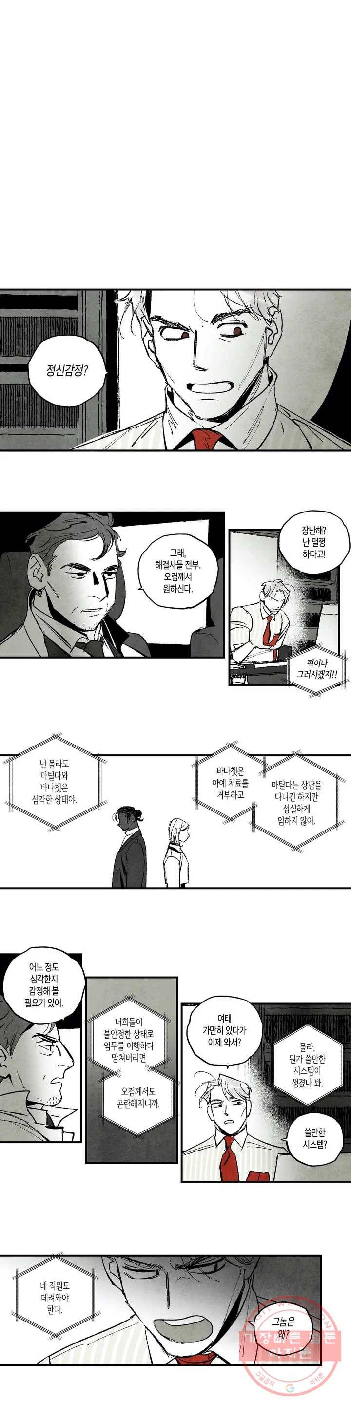 불멸의 날들 137화 방아쇠 (1) 2