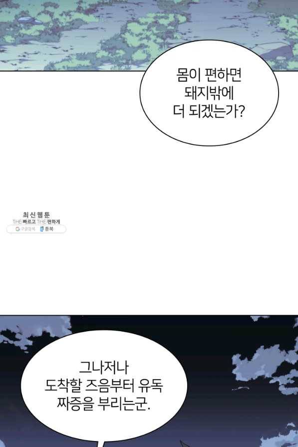 템빨(카카오) 110화 도적의 귀향 2