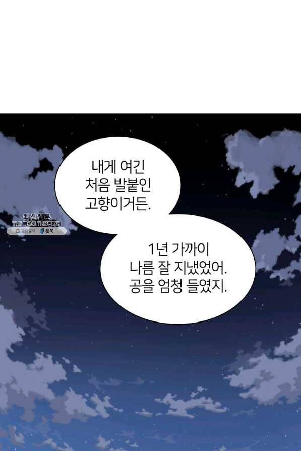 템빨(카카오) 110화 도적의 귀향 4