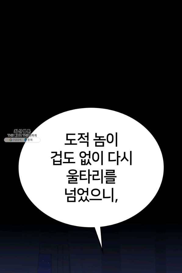 템빨(카카오) 110화 도적의 귀향 14