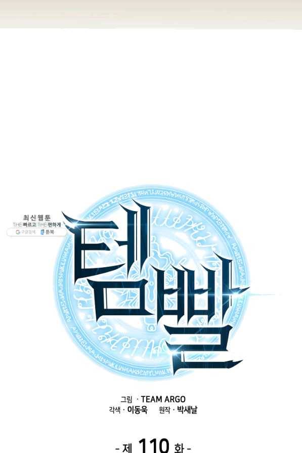 템빨(카카오) 110화 도적의 귀향 17