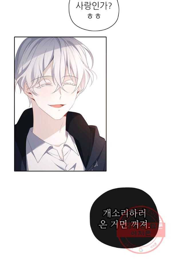 키워서 잡아먹혔다 48화 4