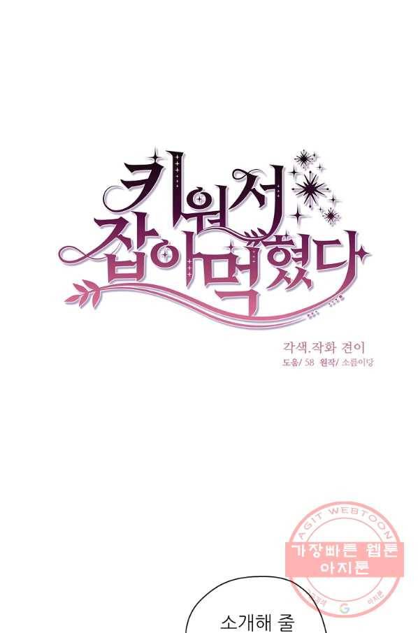 키워서 잡아먹혔다 48화 5
