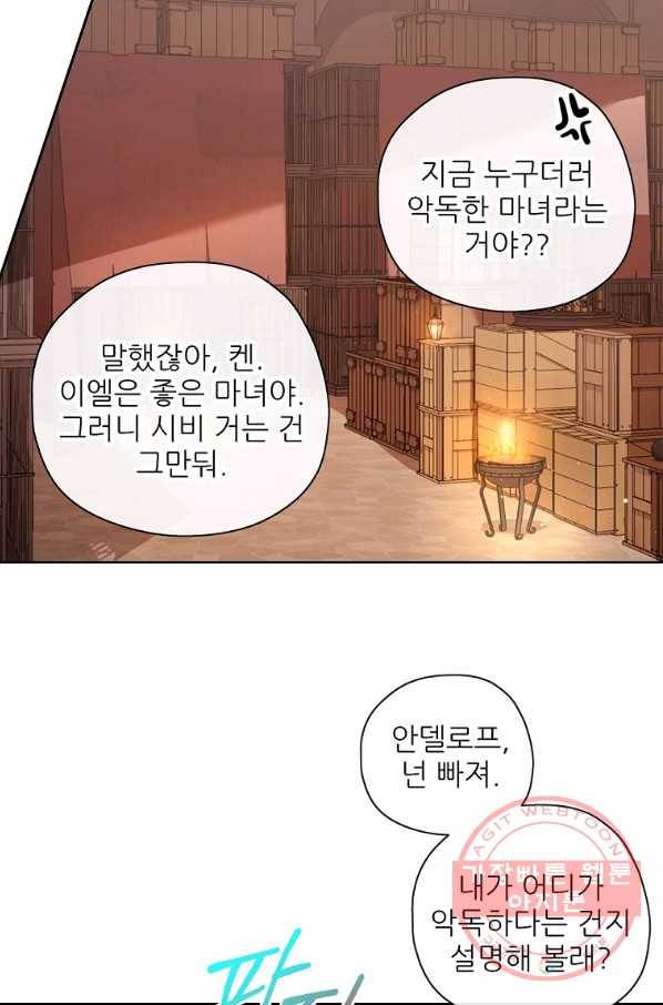 키워서 잡아먹혔다 48화 10