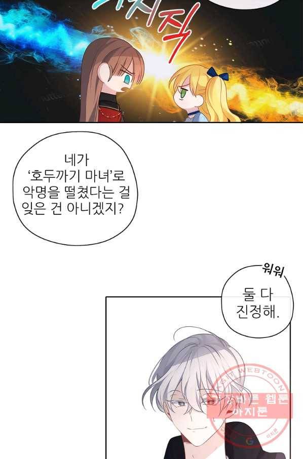 키워서 잡아먹혔다 48화 11