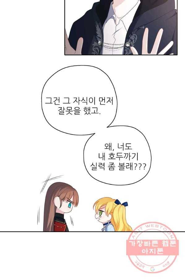 키워서 잡아먹혔다 48화 12