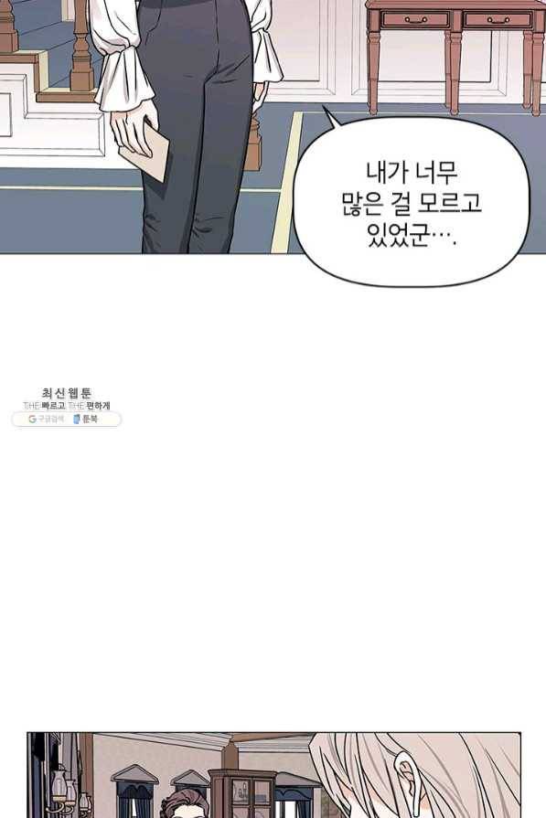 나의 추락이 찬란하도록 28화 3