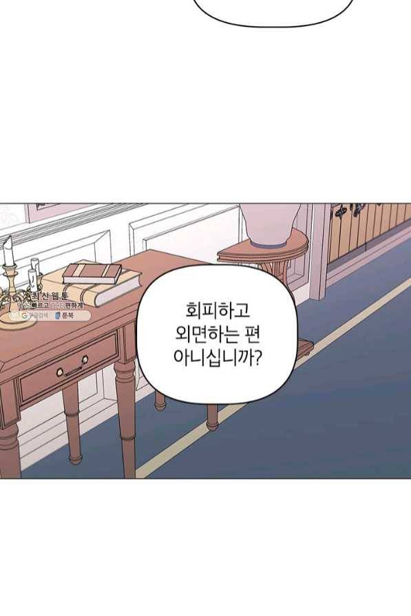 나의 추락이 찬란하도록 28화 5