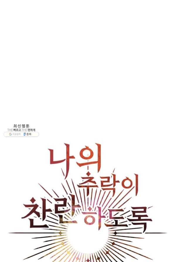 나의 추락이 찬란하도록 28화 6