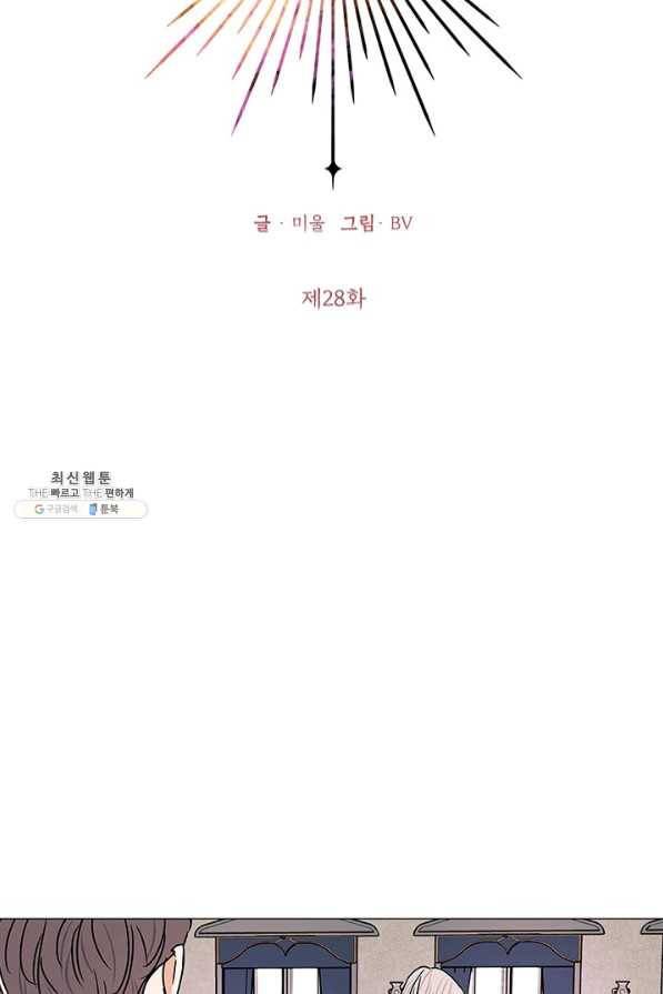 나의 추락이 찬란하도록 28화 7
