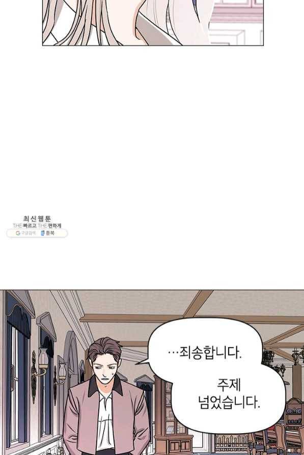 나의 추락이 찬란하도록 28화 9