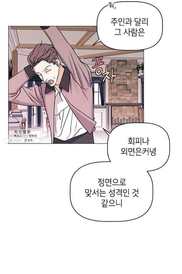 나의 추락이 찬란하도록 28화 12