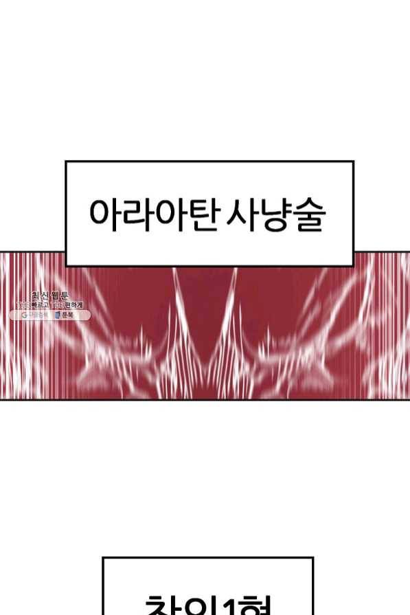 샤먼 36화 75
