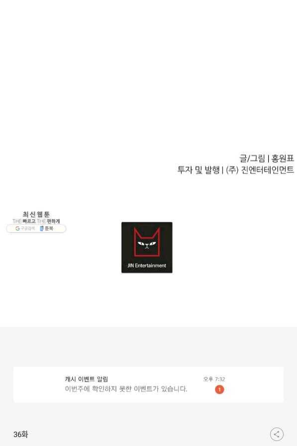 샤먼 36화 80