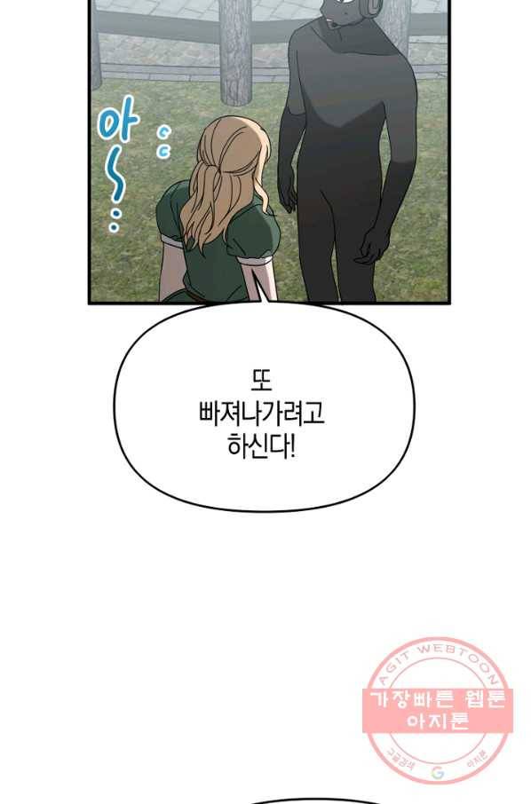 운영자의 권한으로 41화 4