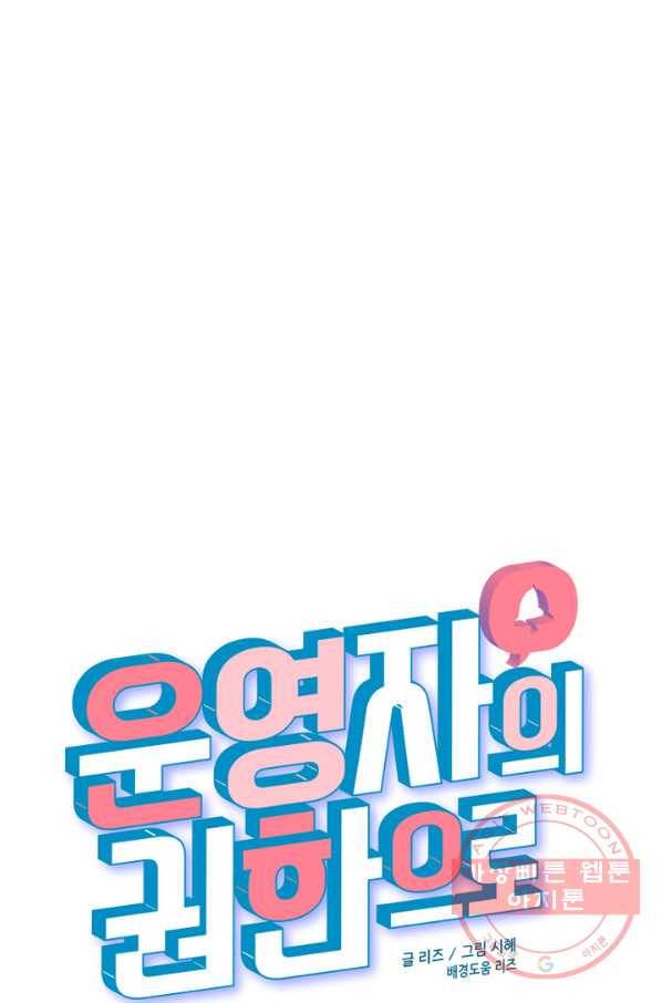 운영자의 권한으로 41화 19