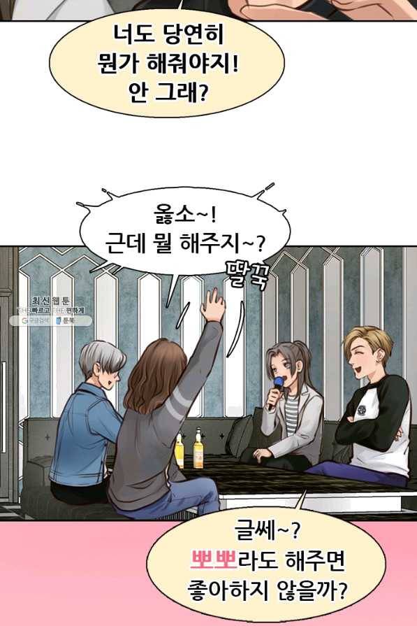 페이크뷰티 시즌2 87화 4