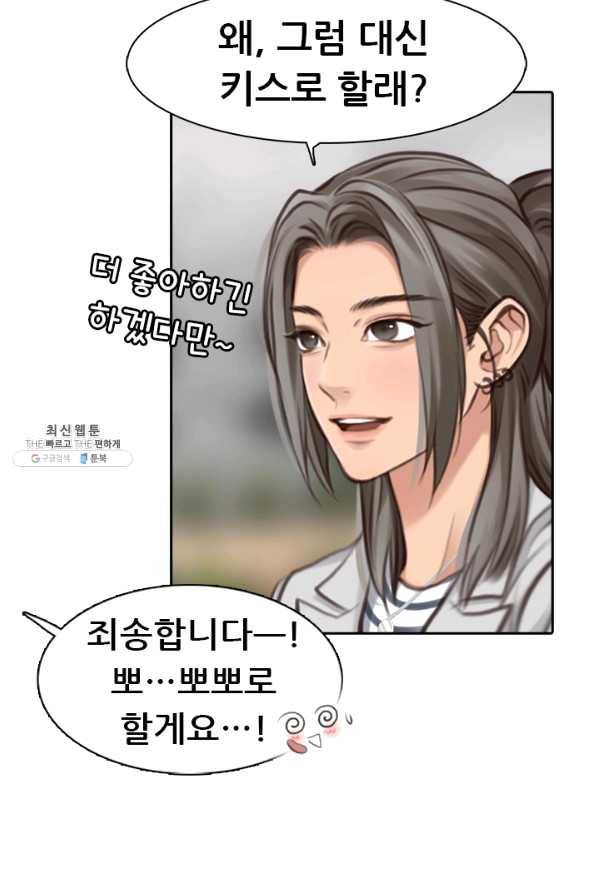 페이크뷰티 시즌2 87화 6