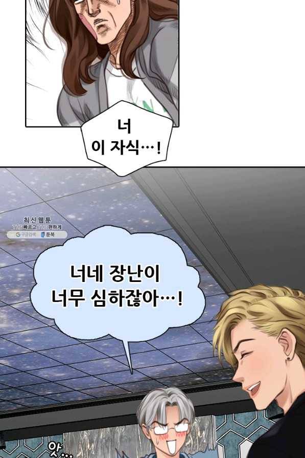 페이크뷰티 시즌2 87화 21