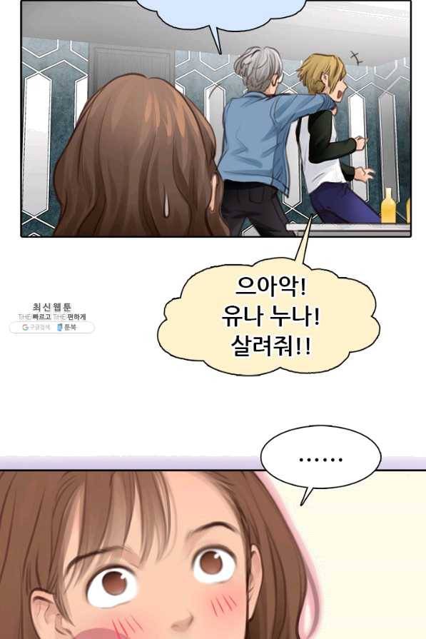 페이크뷰티 시즌2 87화 23