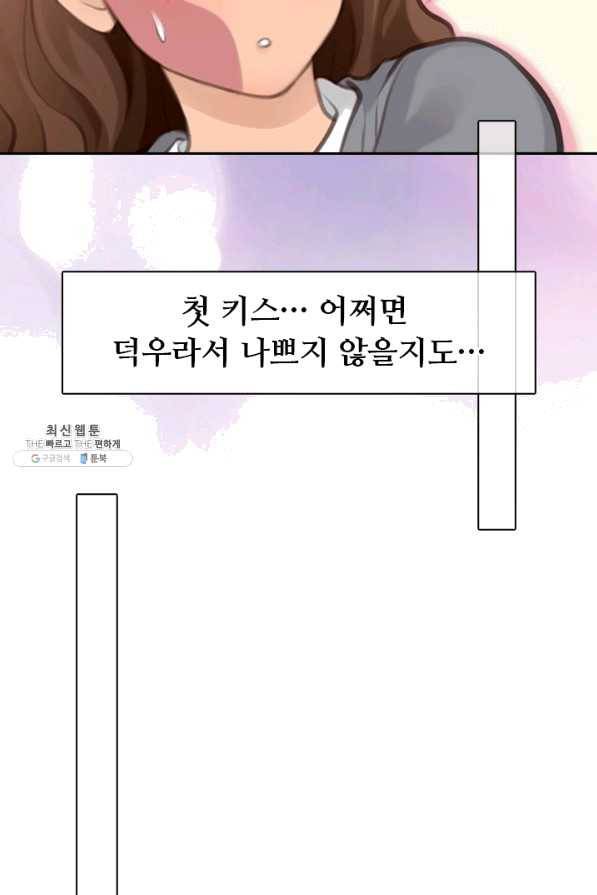 페이크뷰티 시즌2 87화 24