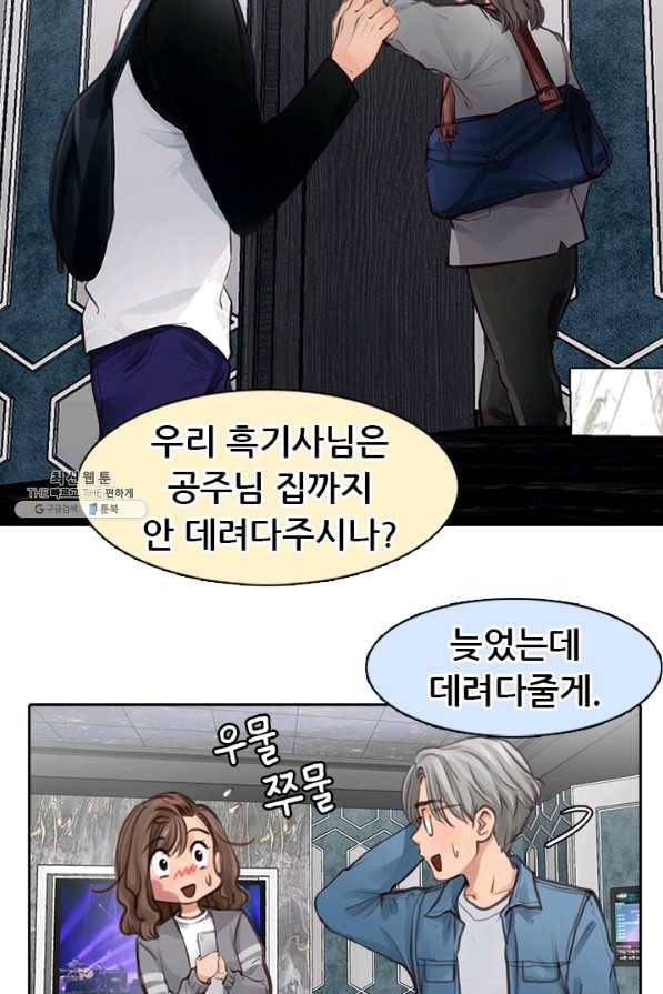 페이크뷰티 시즌2 87화 26