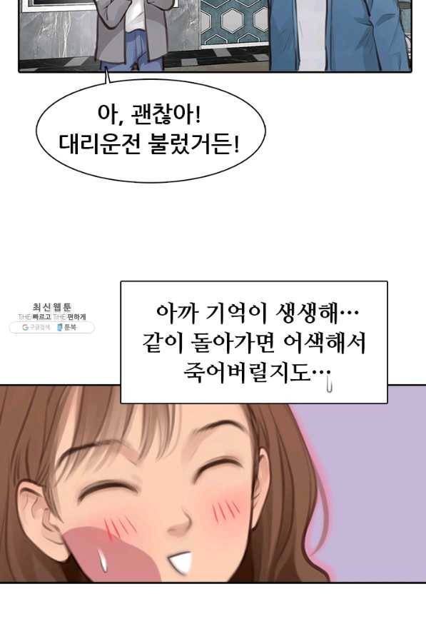 페이크뷰티 시즌2 87화 27