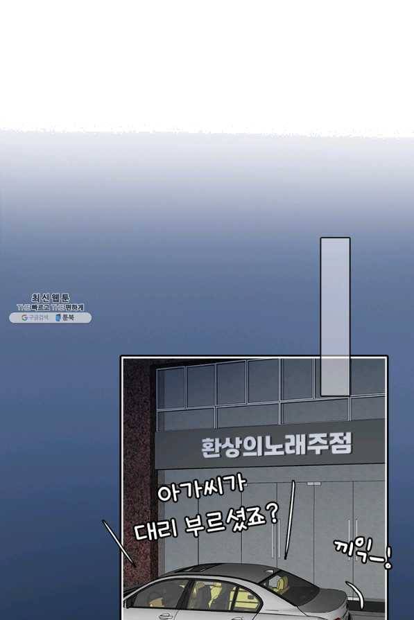 페이크뷰티 시즌2 87화 28