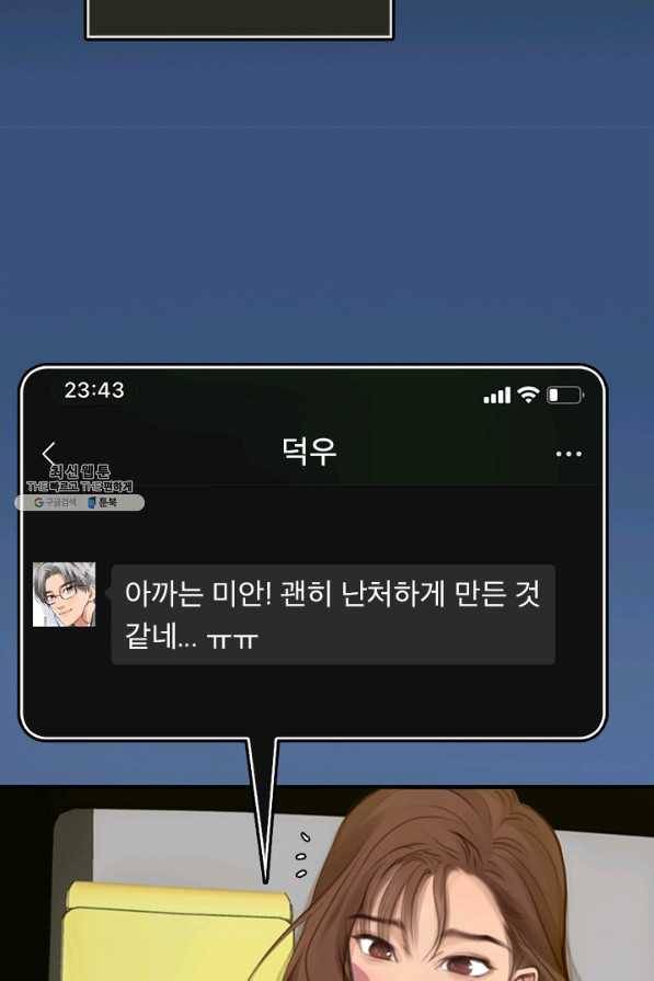 페이크뷰티 시즌2 87화 31