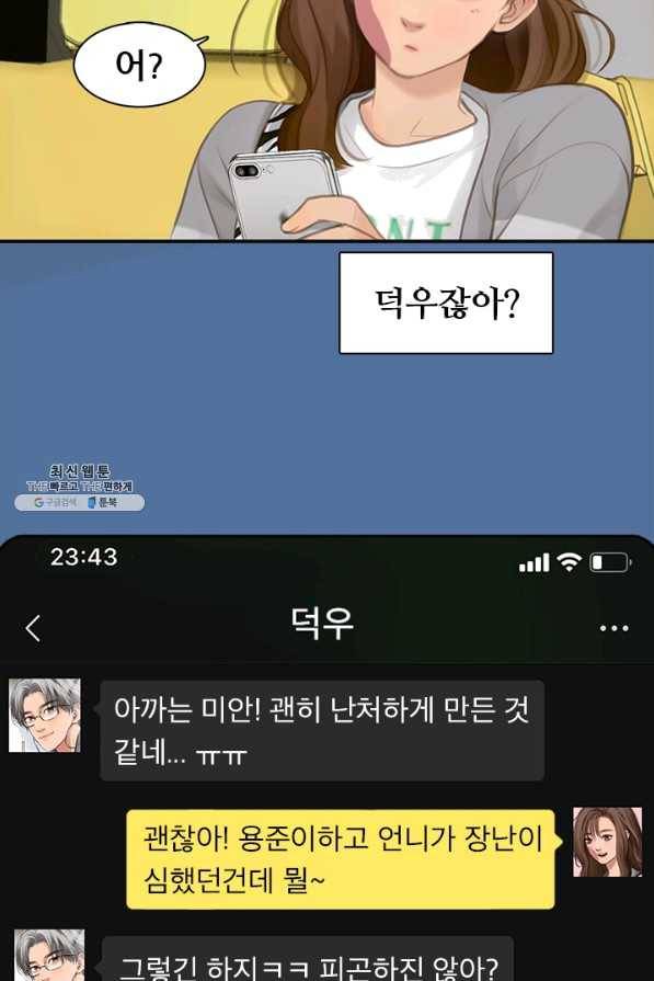 페이크뷰티 시즌2 87화 32