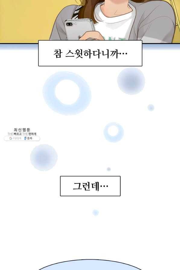 페이크뷰티 시즌2 87화 34