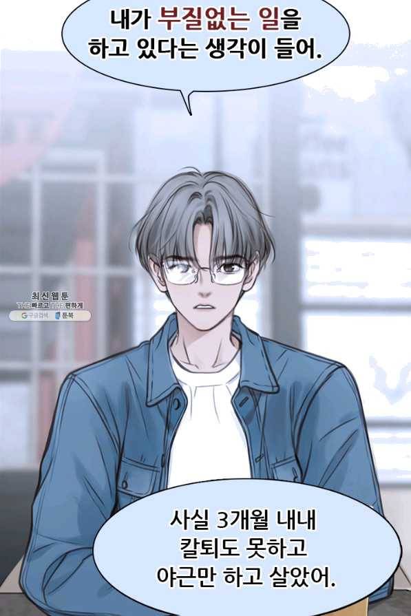 페이크뷰티 시즌2 87화 35