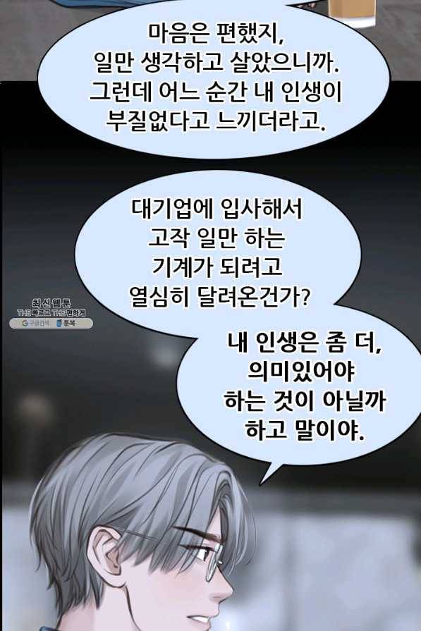 페이크뷰티 시즌2 87화 36