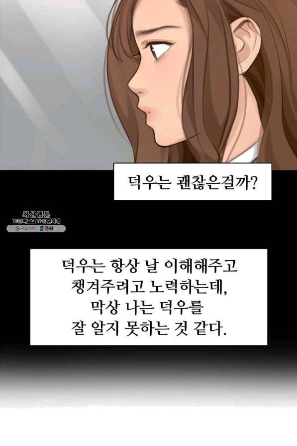 페이크뷰티 시즌2 87화 38
