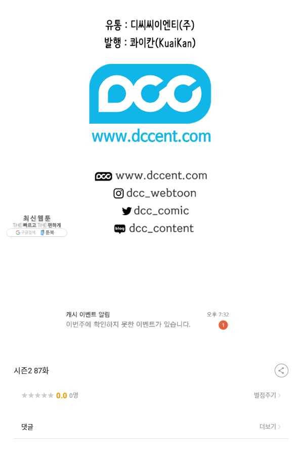 페이크뷰티 시즌2 87화 54