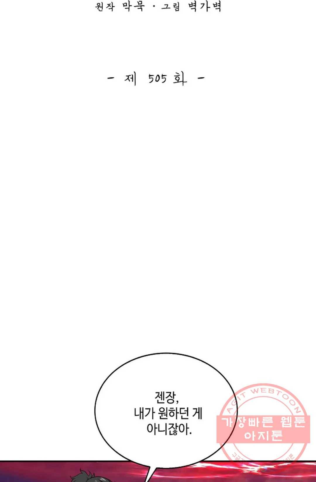 무련전봉 505화 2
