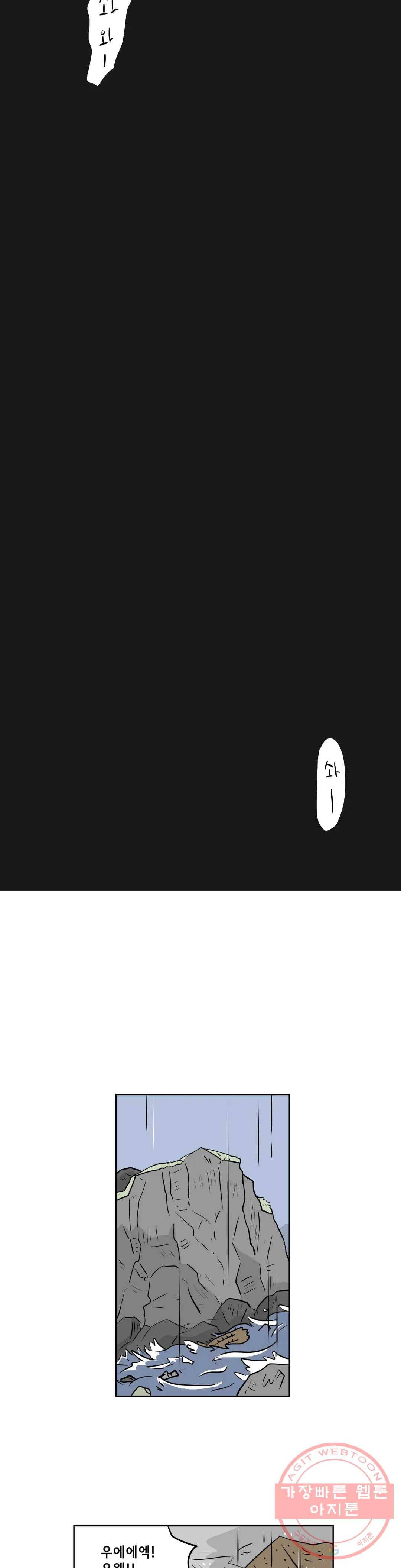 백억년을 자는 남자 147화 32768일 후 2
