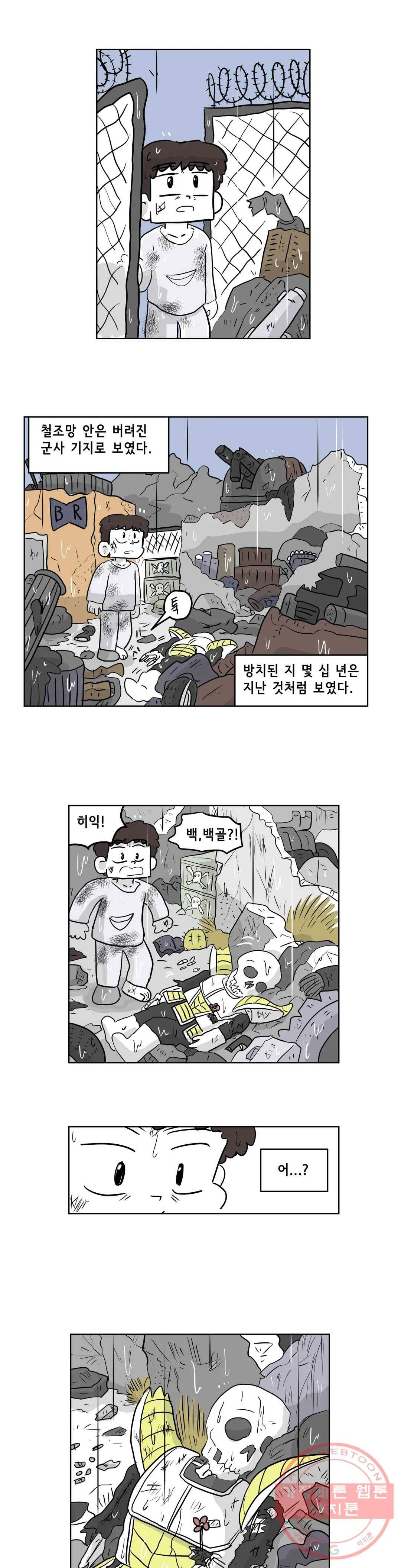 백억년을 자는 남자 147화 32768일 후 4