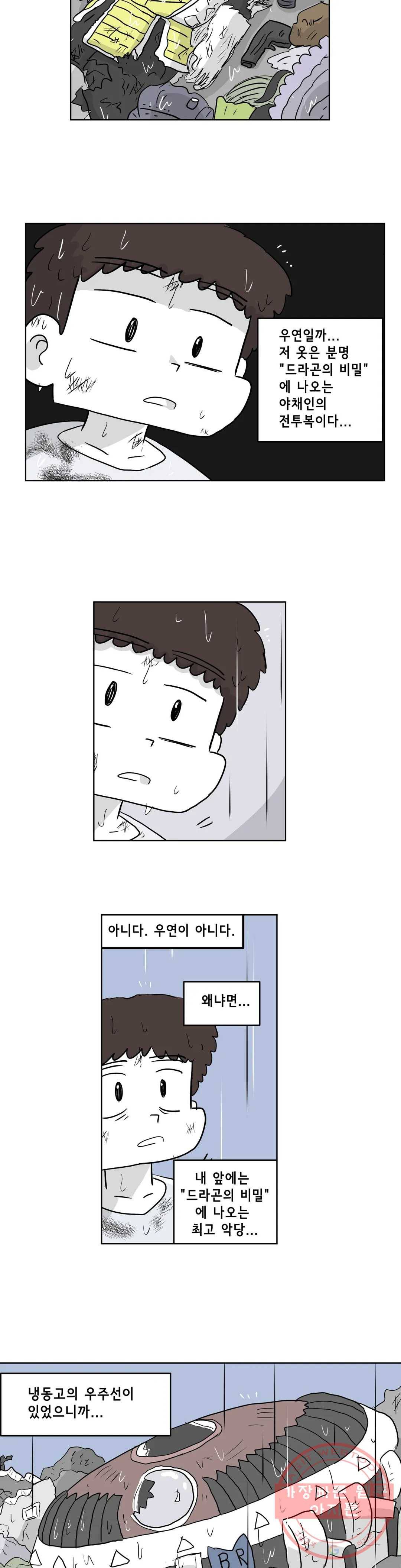 백억년을 자는 남자 147화 32768일 후 5