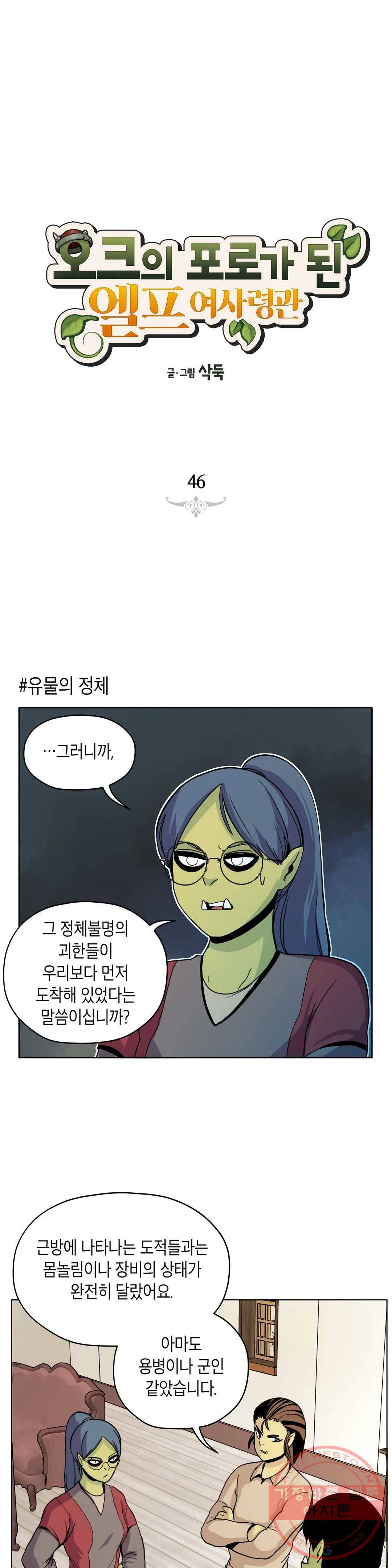 오크의 포로가 된 엘프 여사령관 46화 1