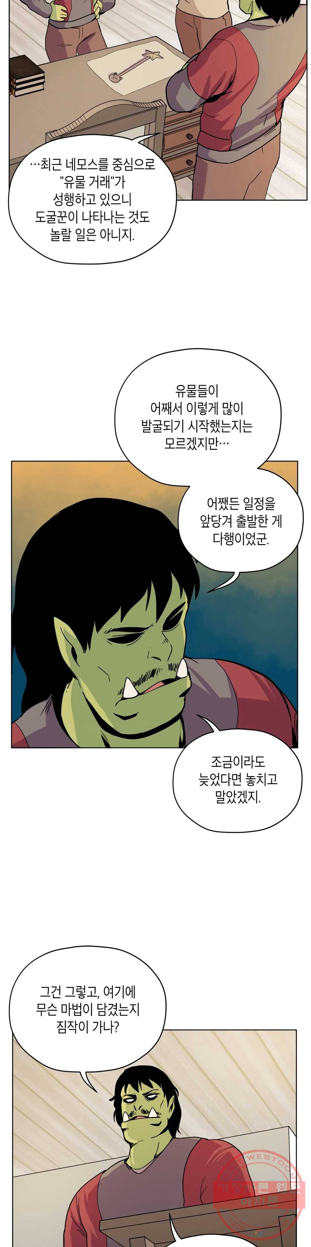 오크의 포로가 된 엘프 여사령관 46화 2