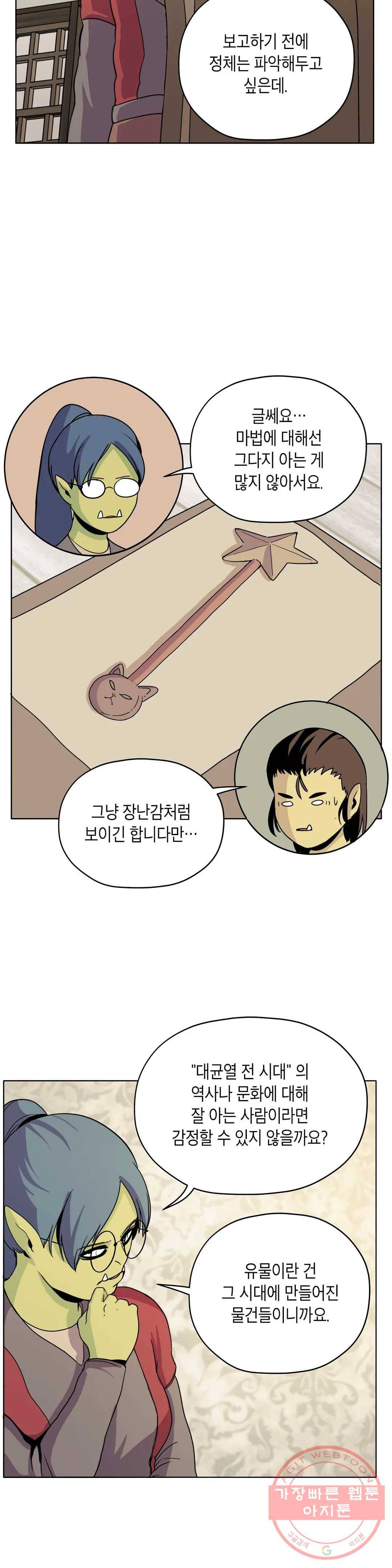 오크의 포로가 된 엘프 여사령관 46화 3