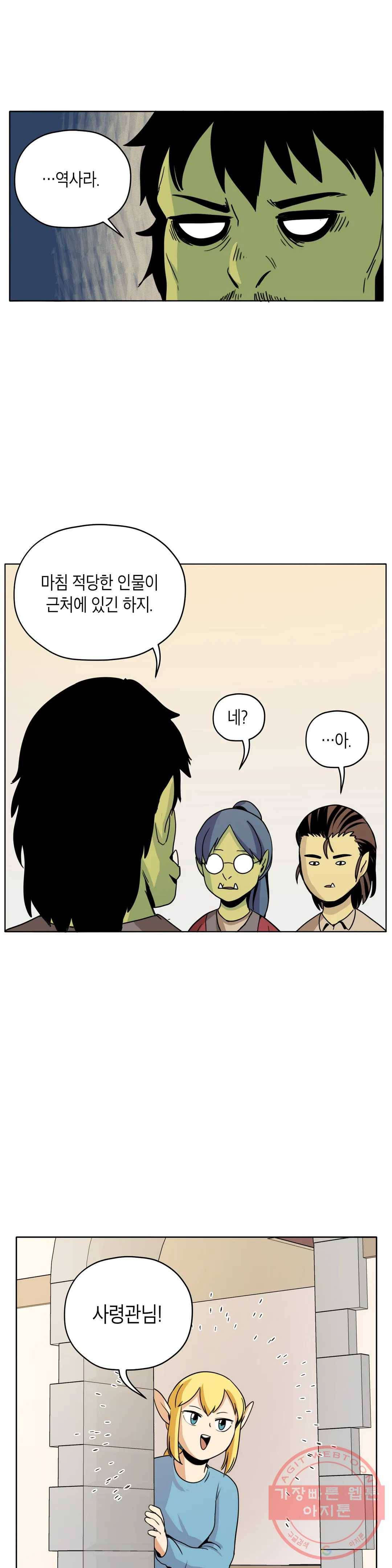 오크의 포로가 된 엘프 여사령관 46화 4